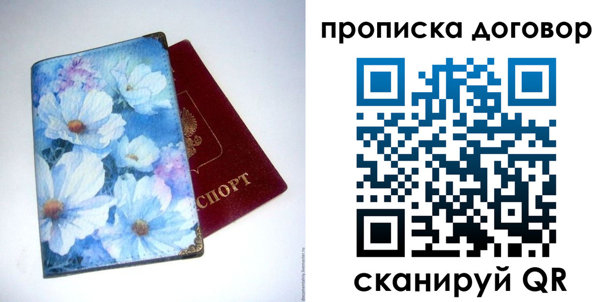 прописка в Петровске