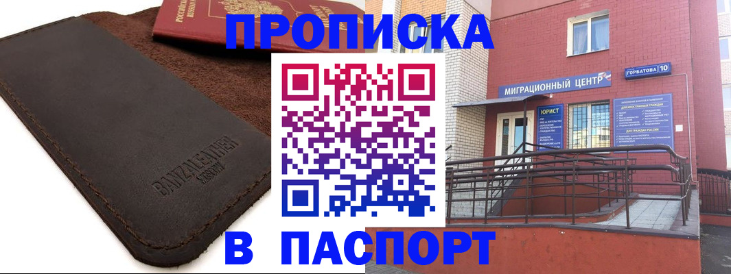 прописка ребенка в Петровске