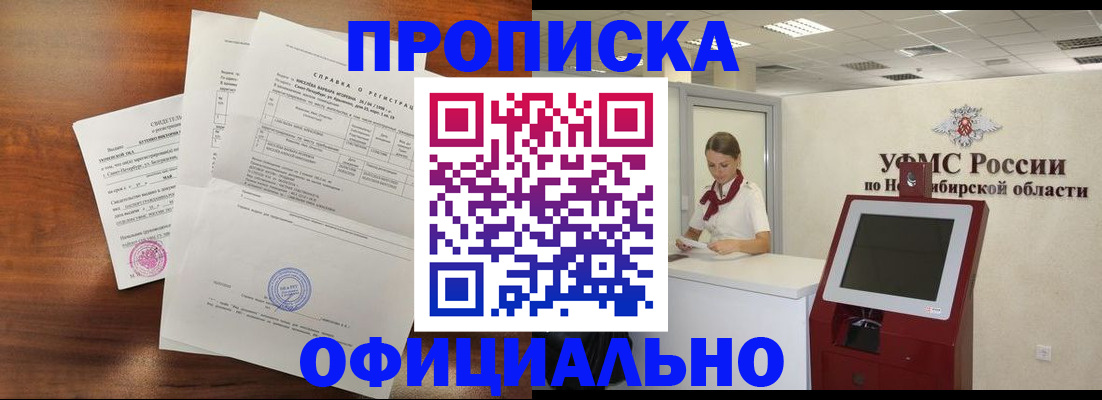 прописка штамп в Петровске