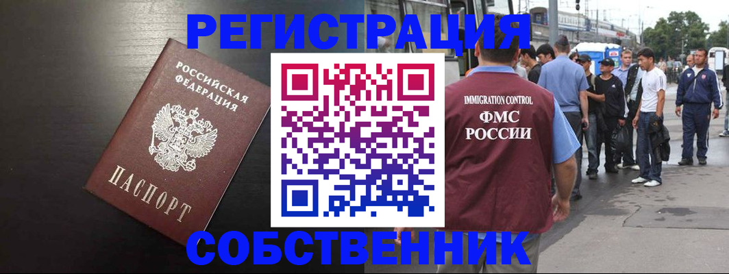 прописка от собственника в Петровске